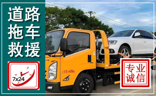 宝山拖车救援,汽车救援拖车电话