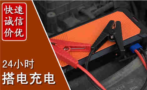 宝山汽车搭电场景与案例