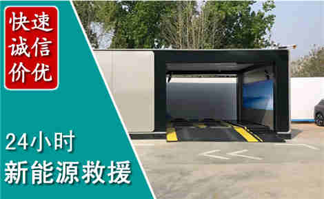宝山新能源汽车救援场景与案例